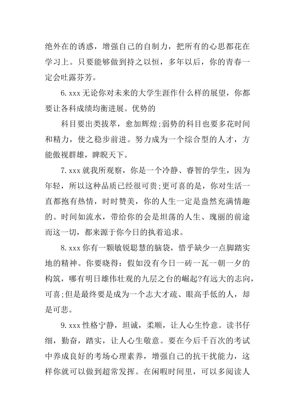 2025高中学分评语_第2页