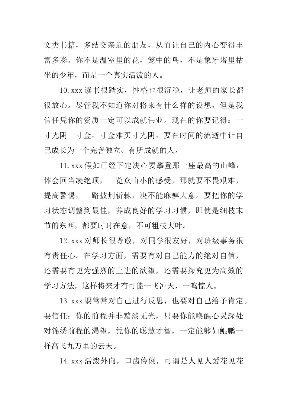 2025高中学分评语_第3页