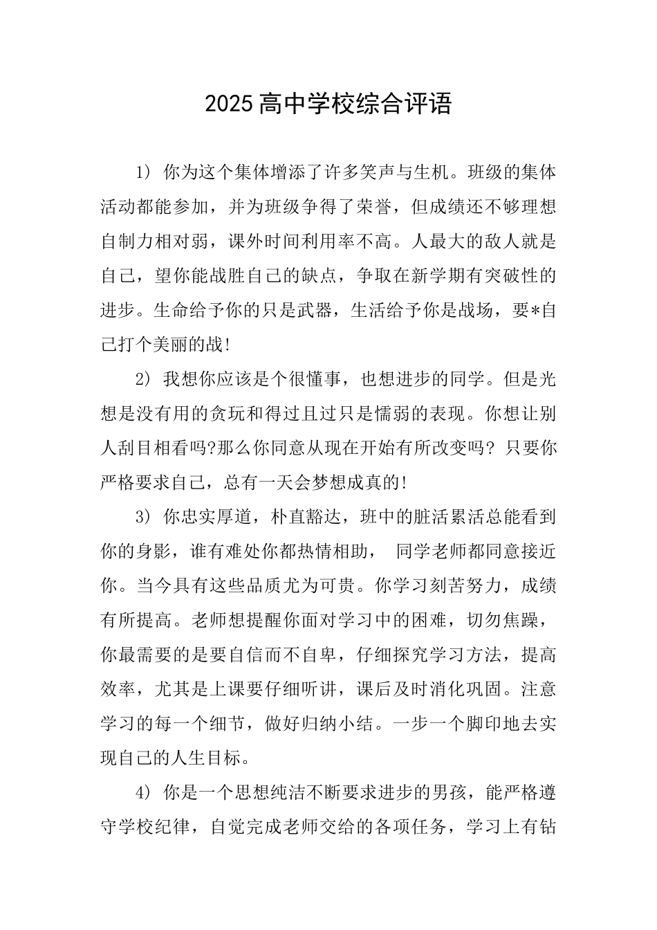 2025高中学校综合评语_第1页