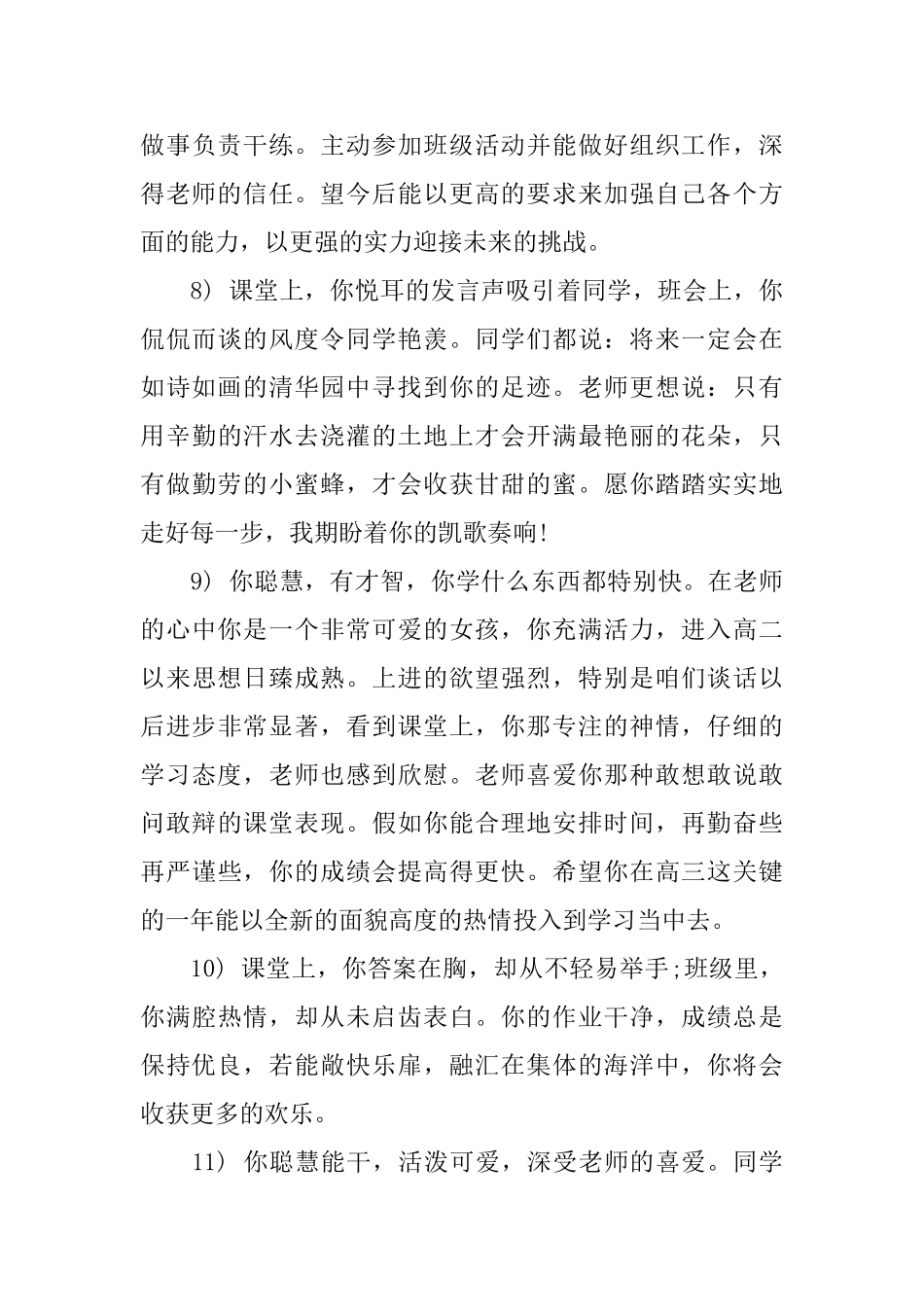 2025高中学校综合评语_第3页