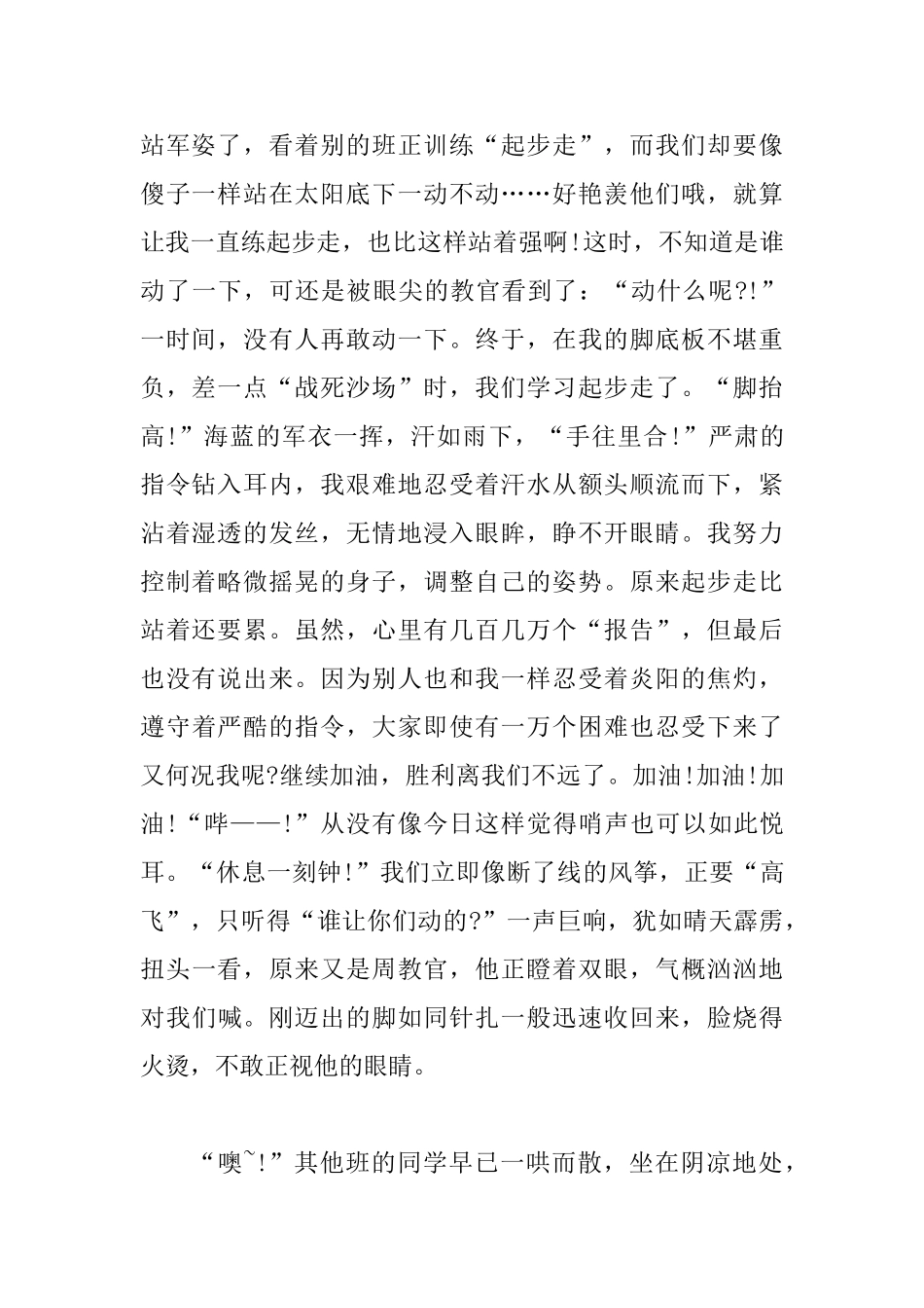 2025高中学生军训心得体会800字_第2页