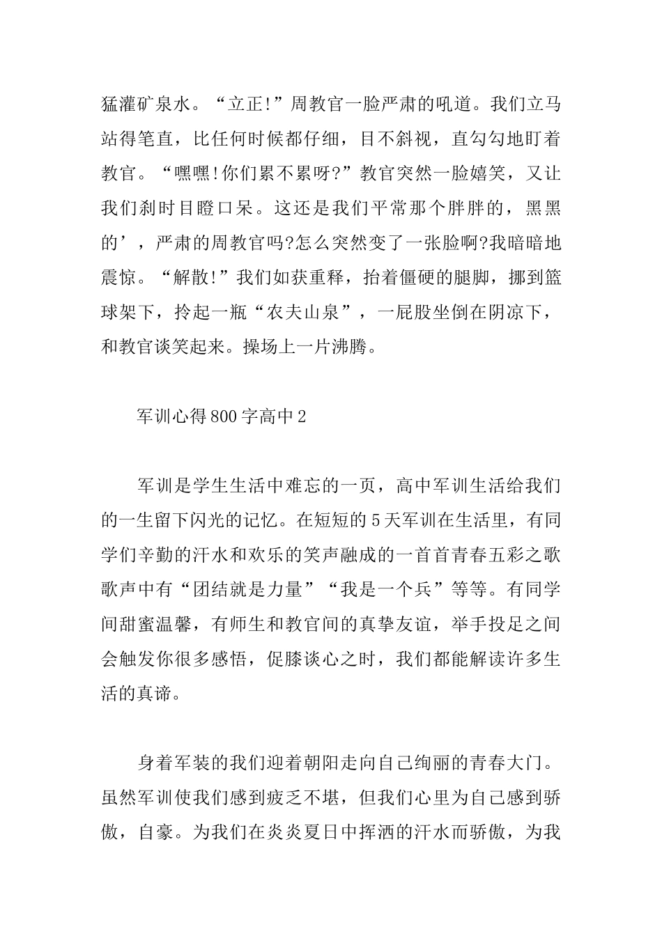 2025高中学生军训心得体会800字_第3页