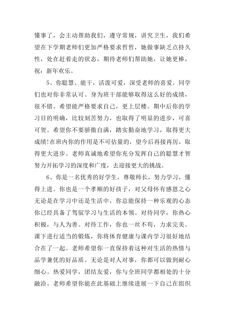 2025高中学期末班主任评语_第2页