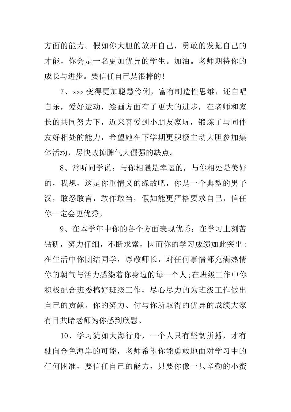 2025高中学期末班主任评语_第3页