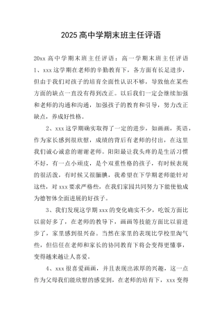 2025高中学期末班主任评语