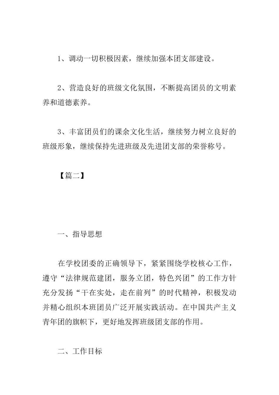 2025高中团支部工作计划_第2页