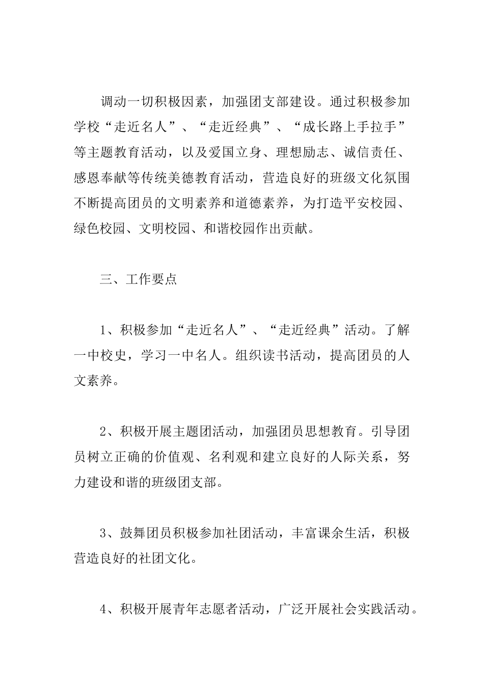 2025高中团支部工作计划_第3页
