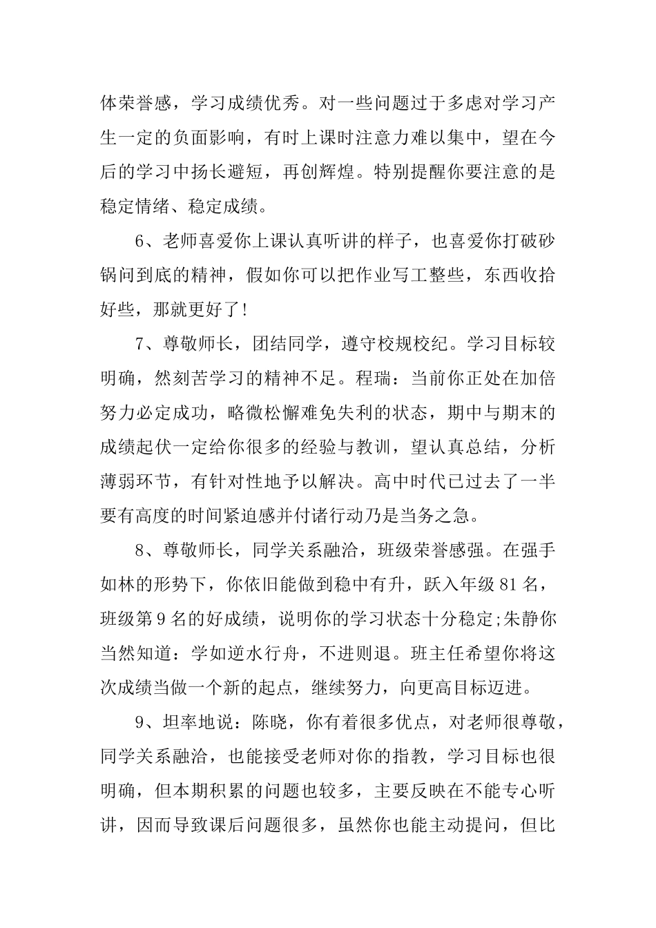 2025高中学年评语_第2页