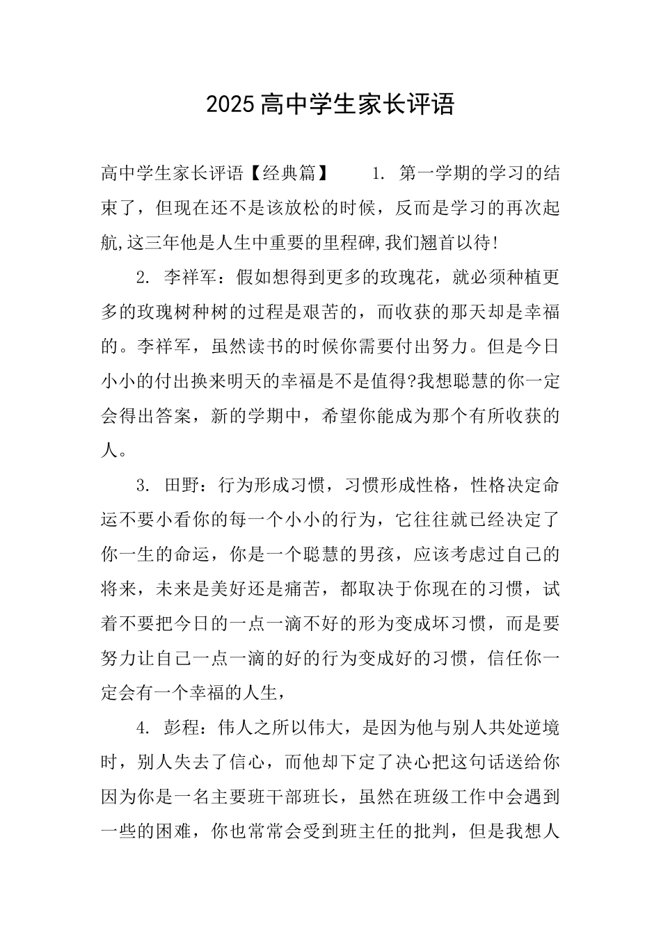 2025高中学生家长评语_第1页