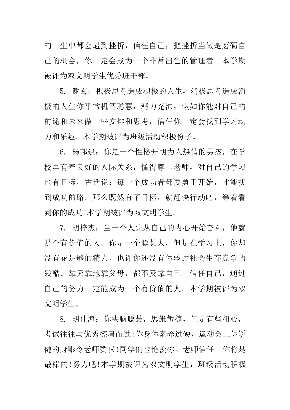 2025高中学生家长评语_第2页