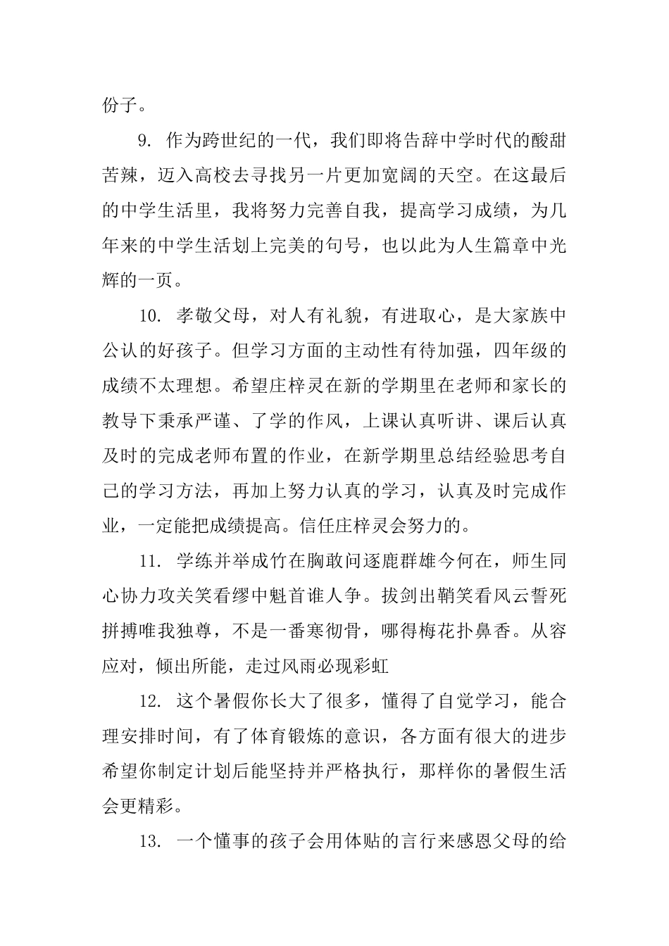 2025高中学生家长评语_第3页