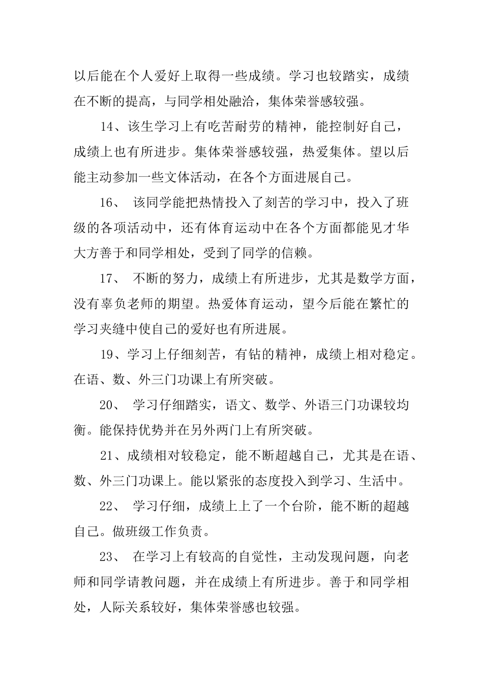 2025高中学生评语汇编_第3页