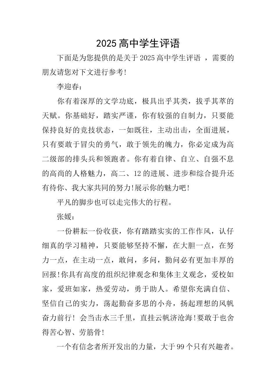 2025高中学生评语_第1页