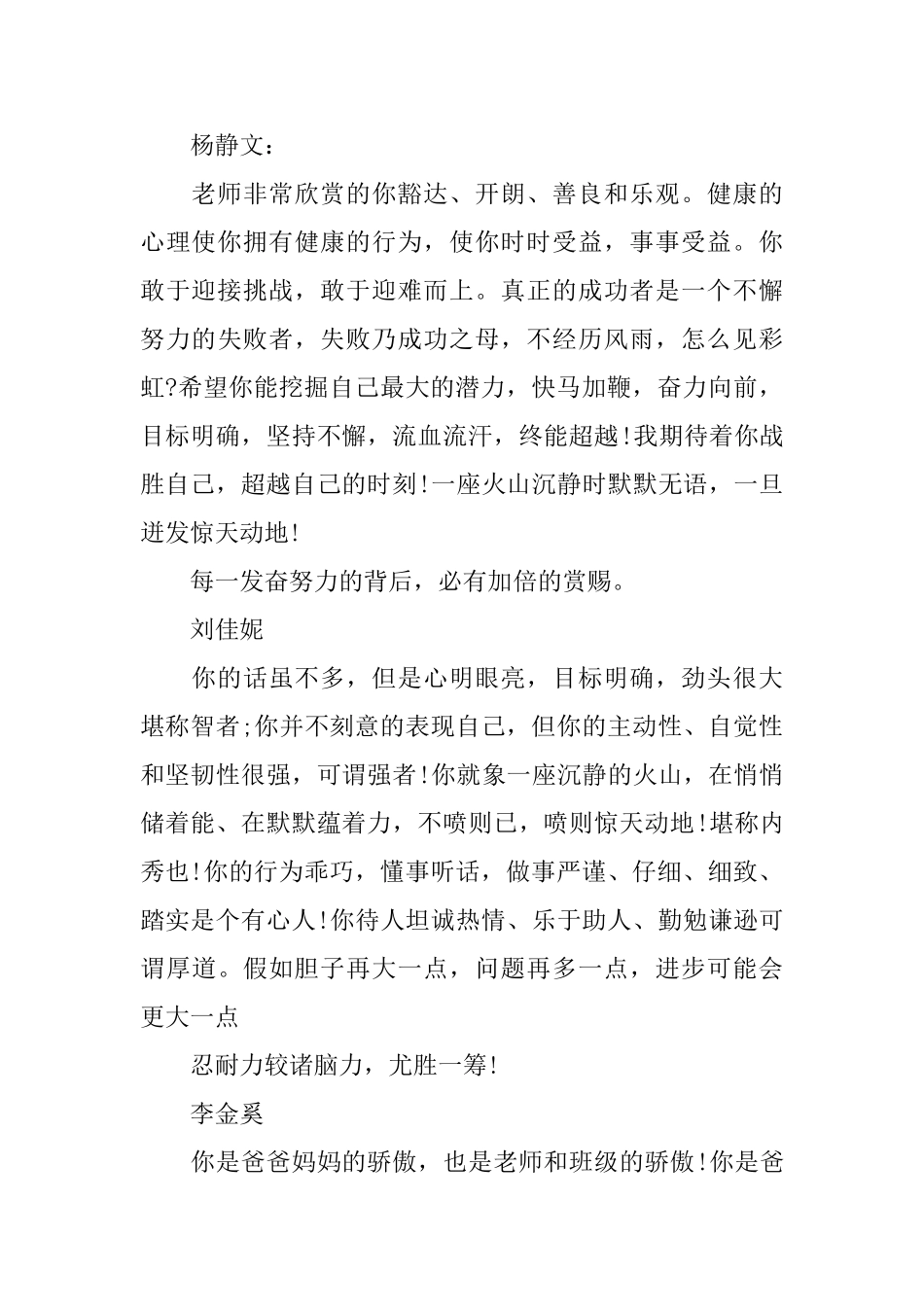 2025高中学生评语_第2页