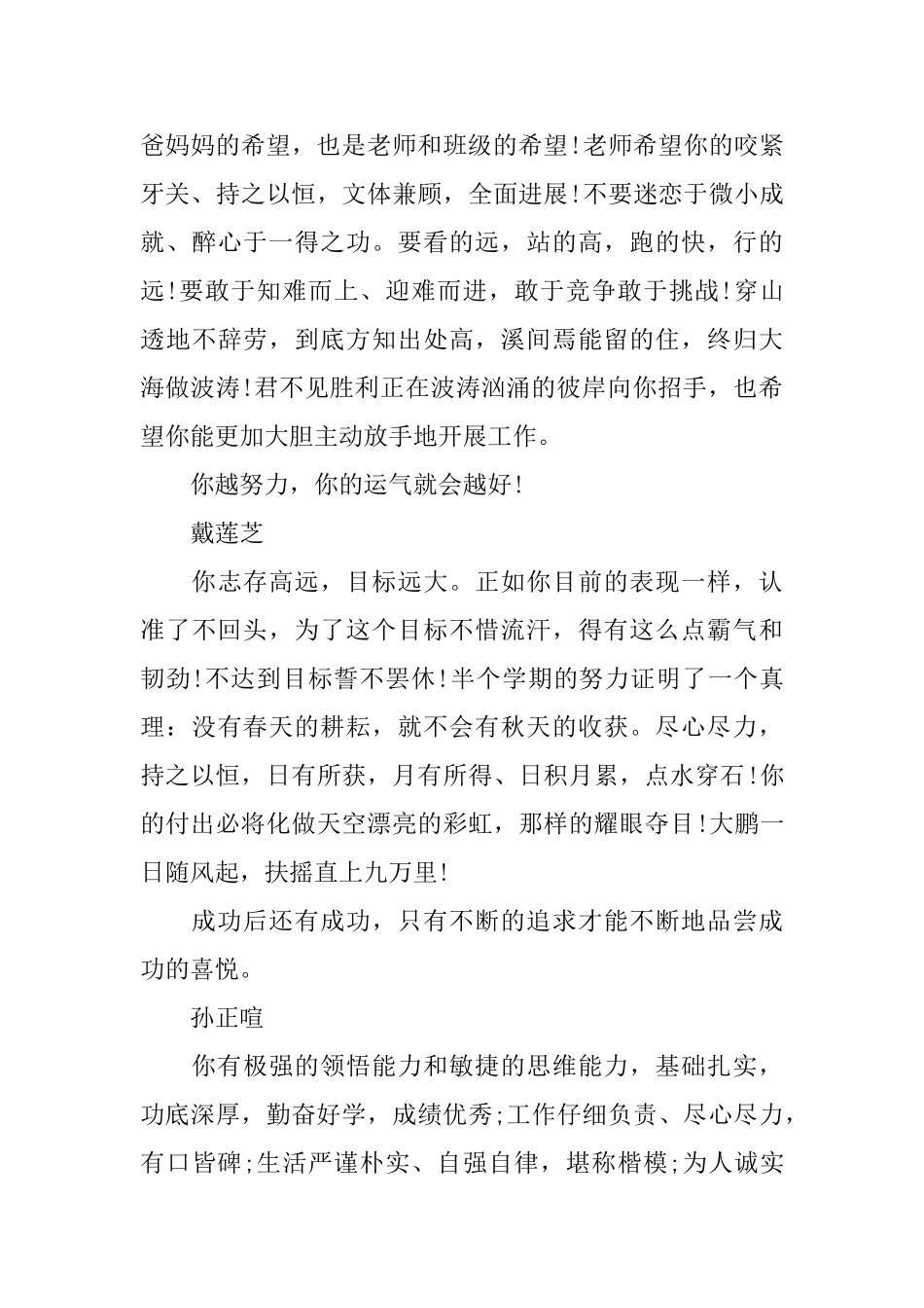 2025高中学生评语_第3页