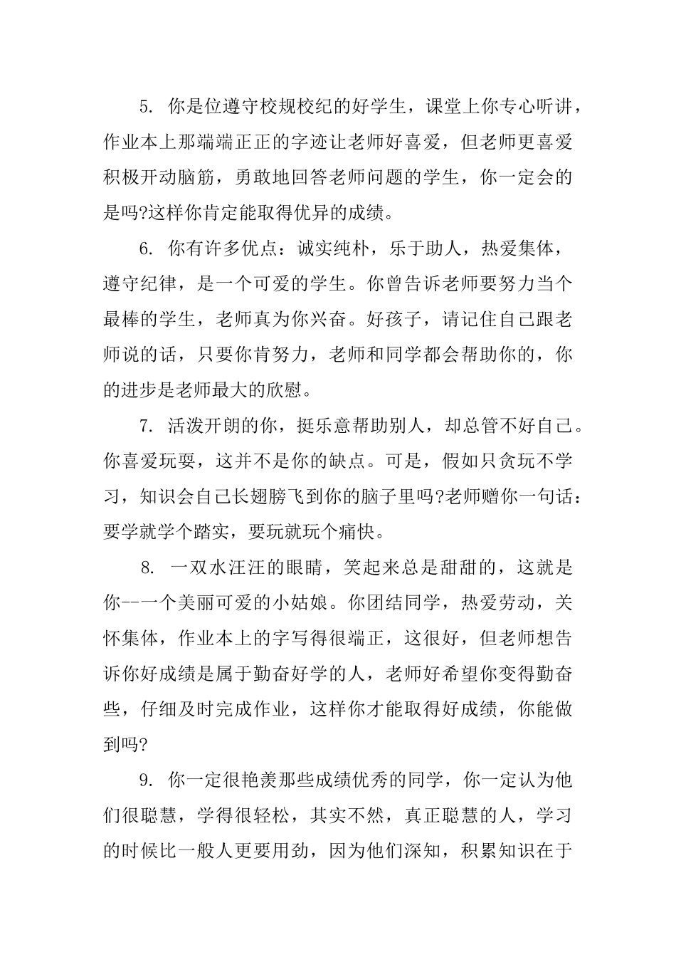 2025高中差学生评语集锦_第2页