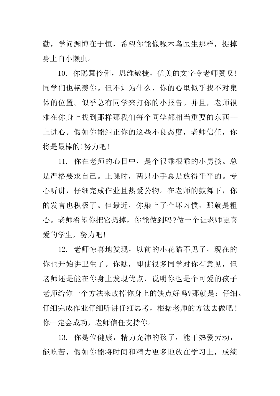 2025高中差学生评语集锦_第3页