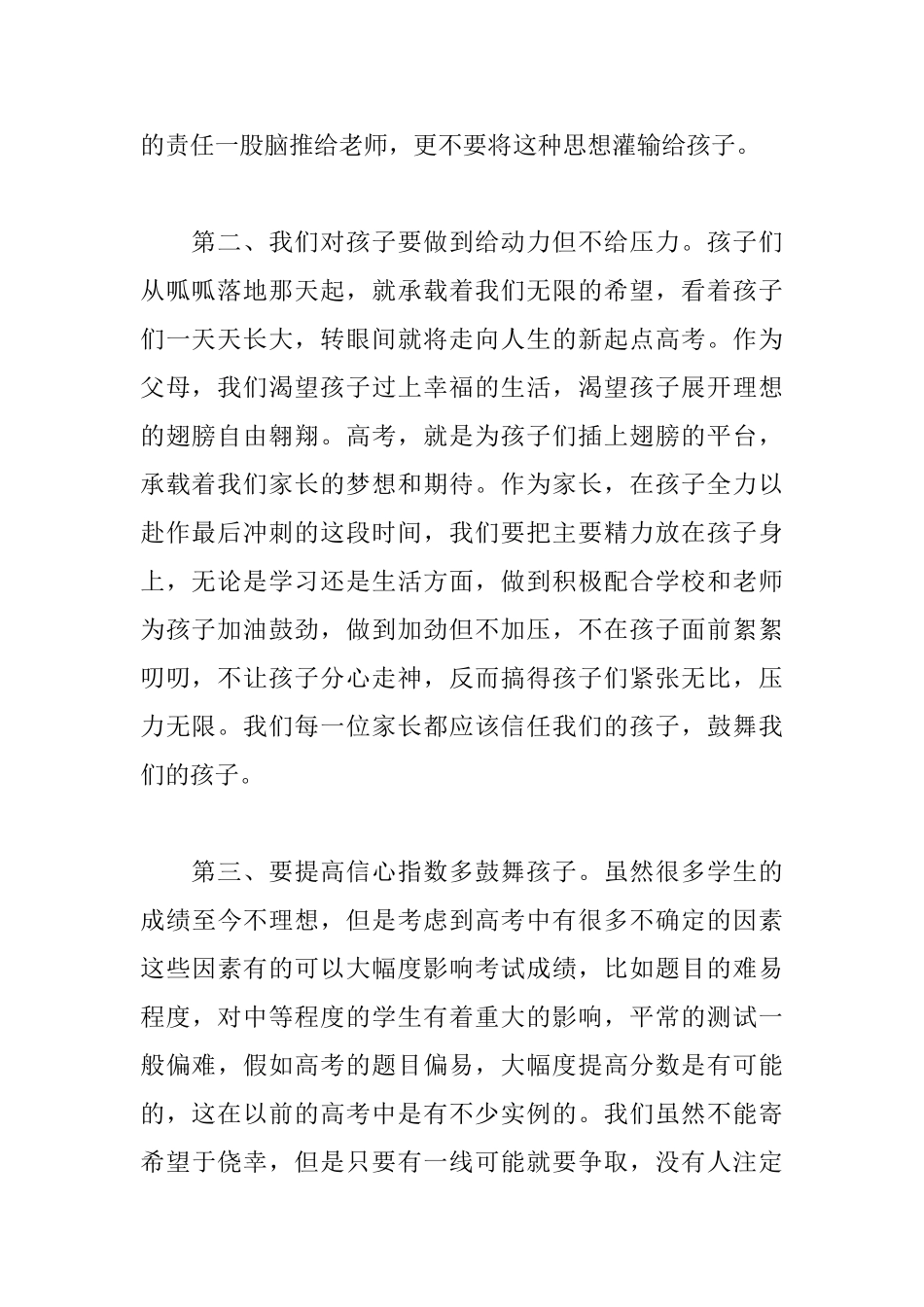 2025高中家长会家长发言稿范文_第2页