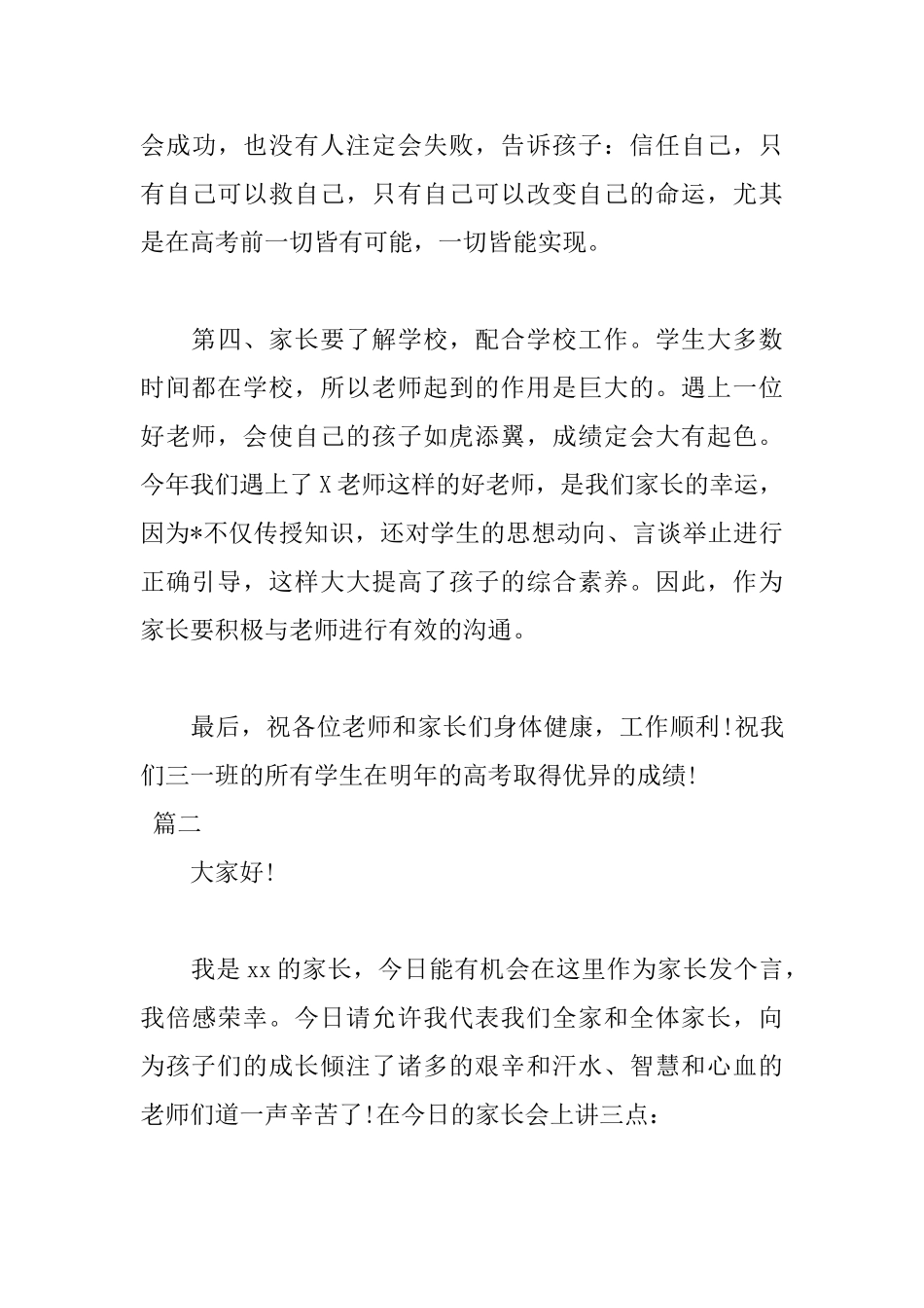 2025高中家长会家长发言稿范文_第3页