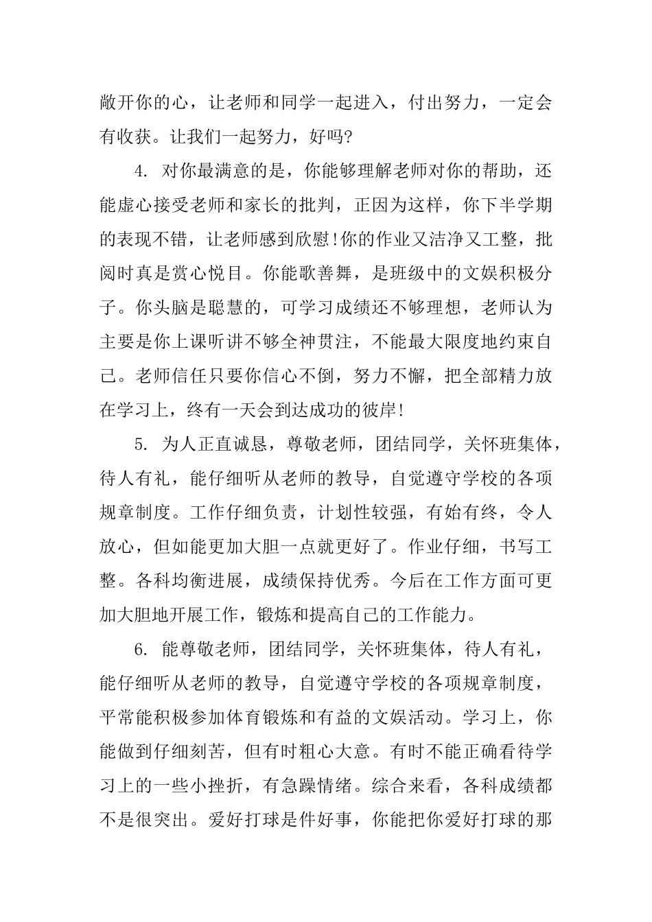 2025高中学生操行评语_第2页