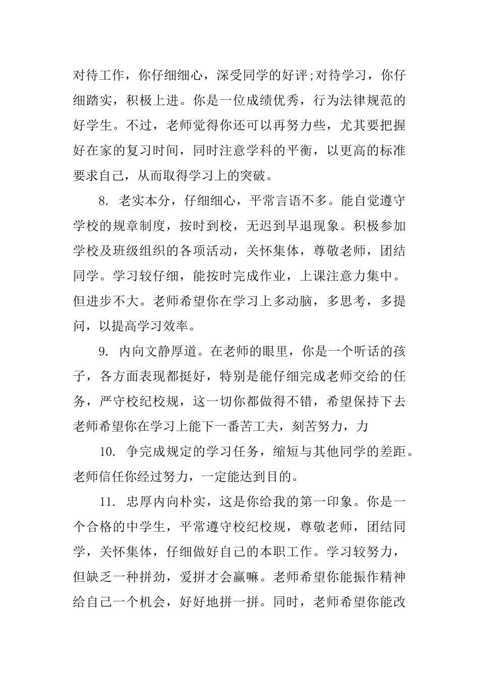 2025高中学生操行评语大全_第3页