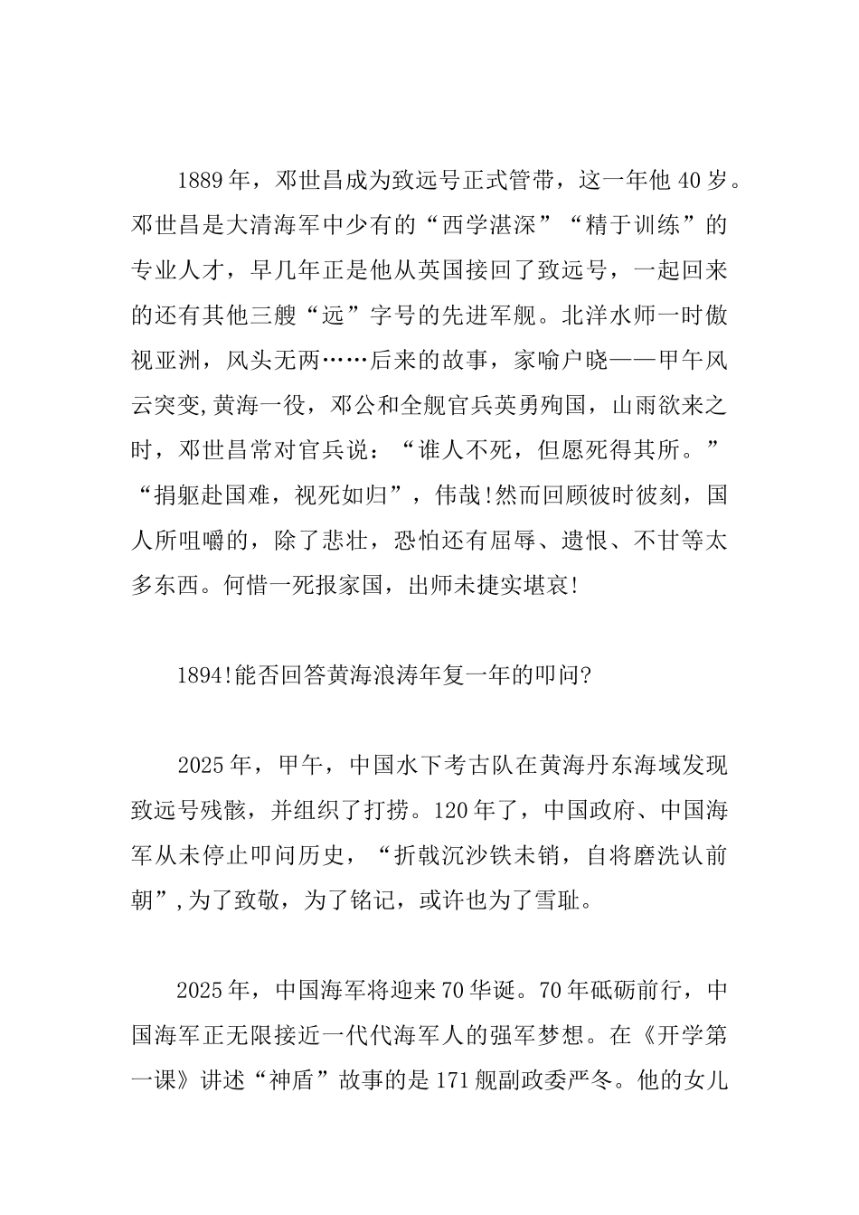 2025高中开学第一课观后感1000字范文_第2页