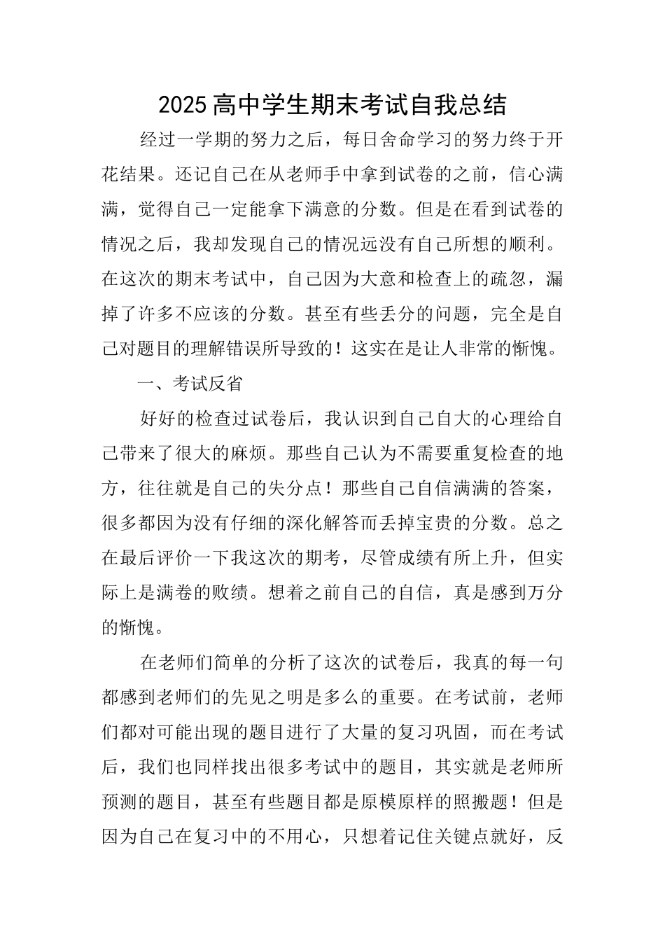 2025高中学生期末考试自我总结_第1页