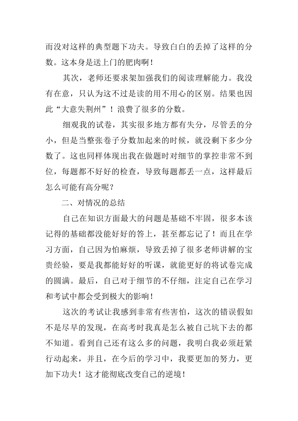 2025高中学生期末考试自我总结_第2页