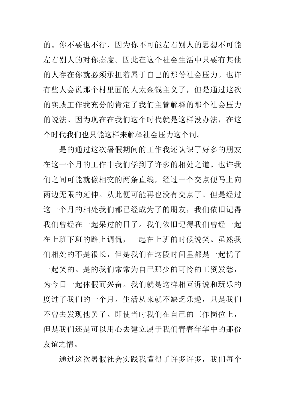 2025高中学生暑假社会实践活动报告总结_第2页