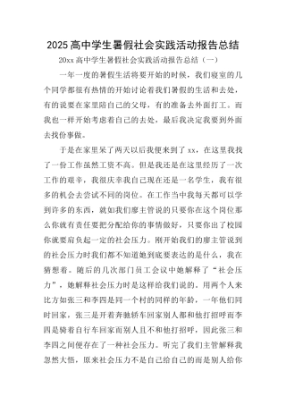 2025高中学生暑假社会实践活动报告总结