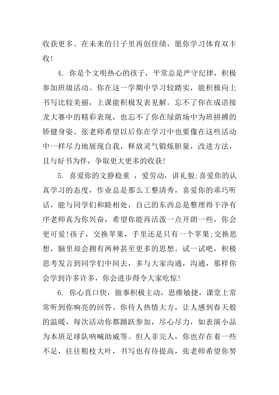 2025高中成长评语_第2页