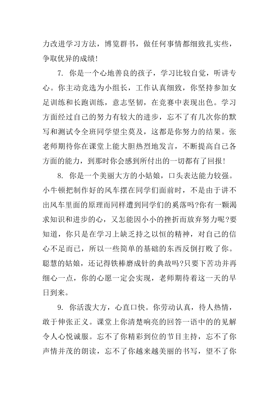 2025高中成长评语_第3页