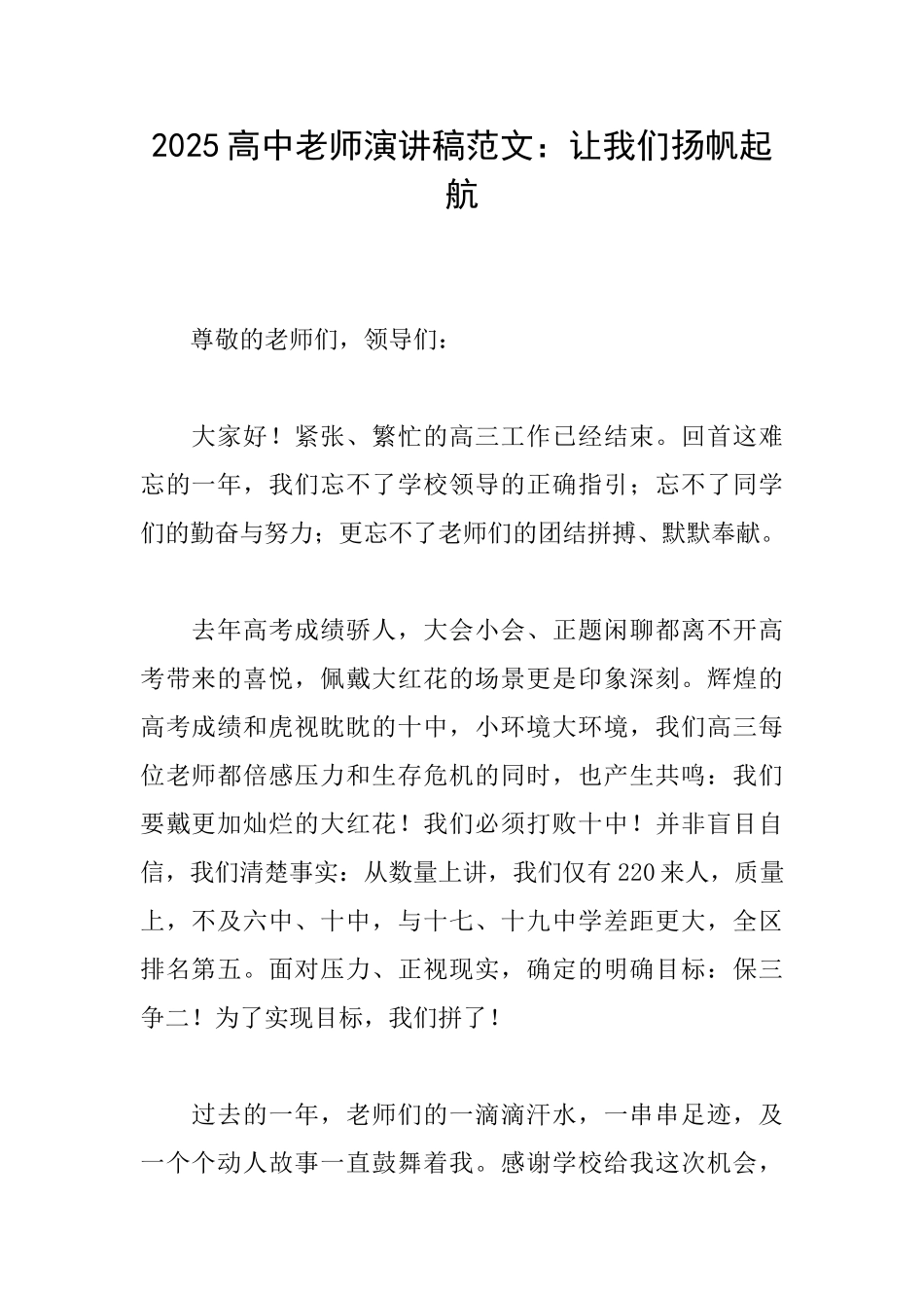 2025高中教师演讲稿范文：让我们扬帆起航_第1页