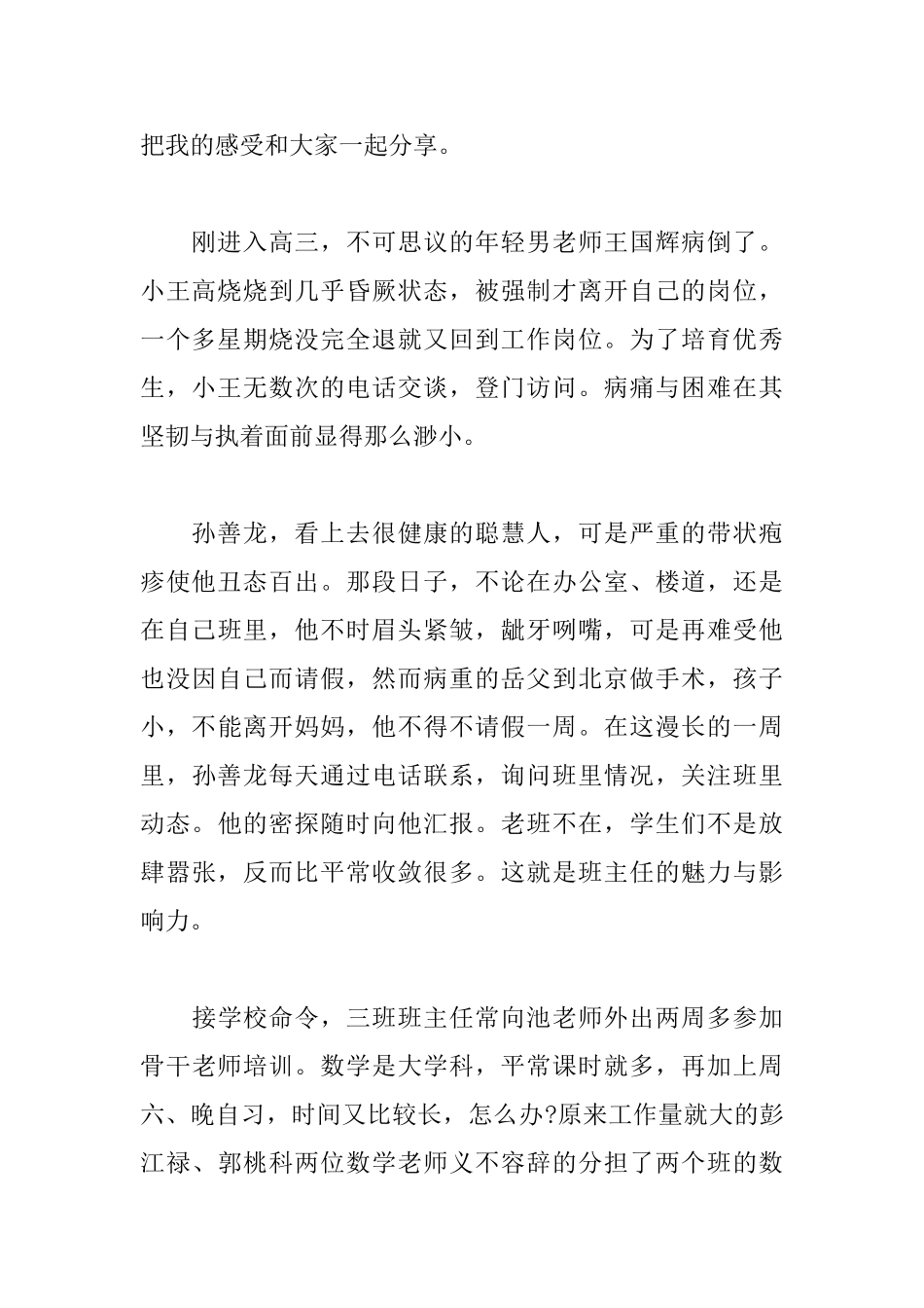 2025高中教师演讲稿范文：让我们扬帆起航_第2页