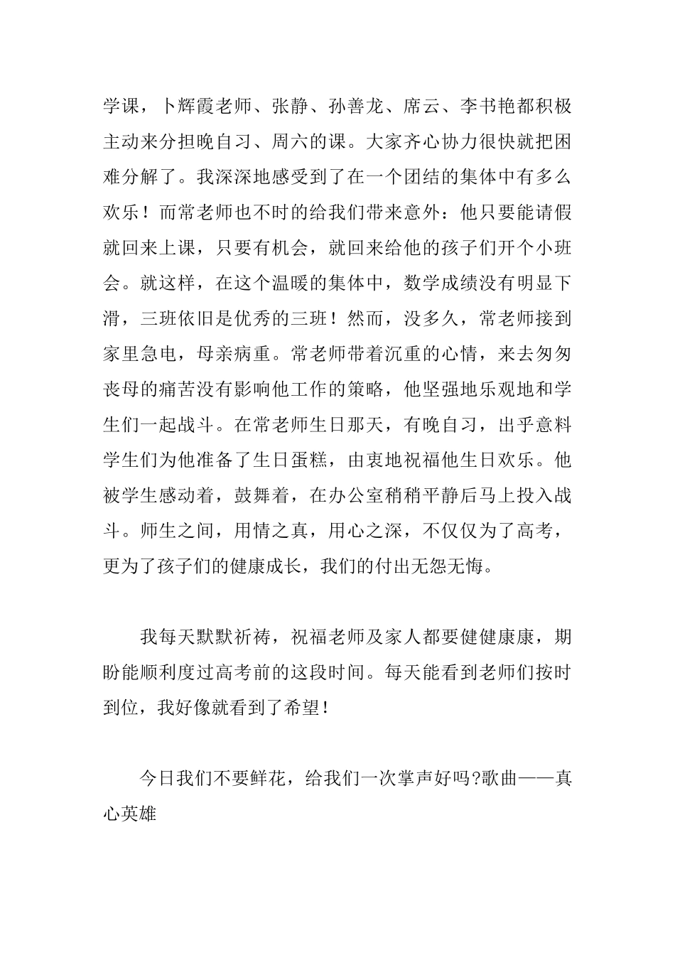 2025高中教师演讲稿范文：让我们扬帆起航_第3页