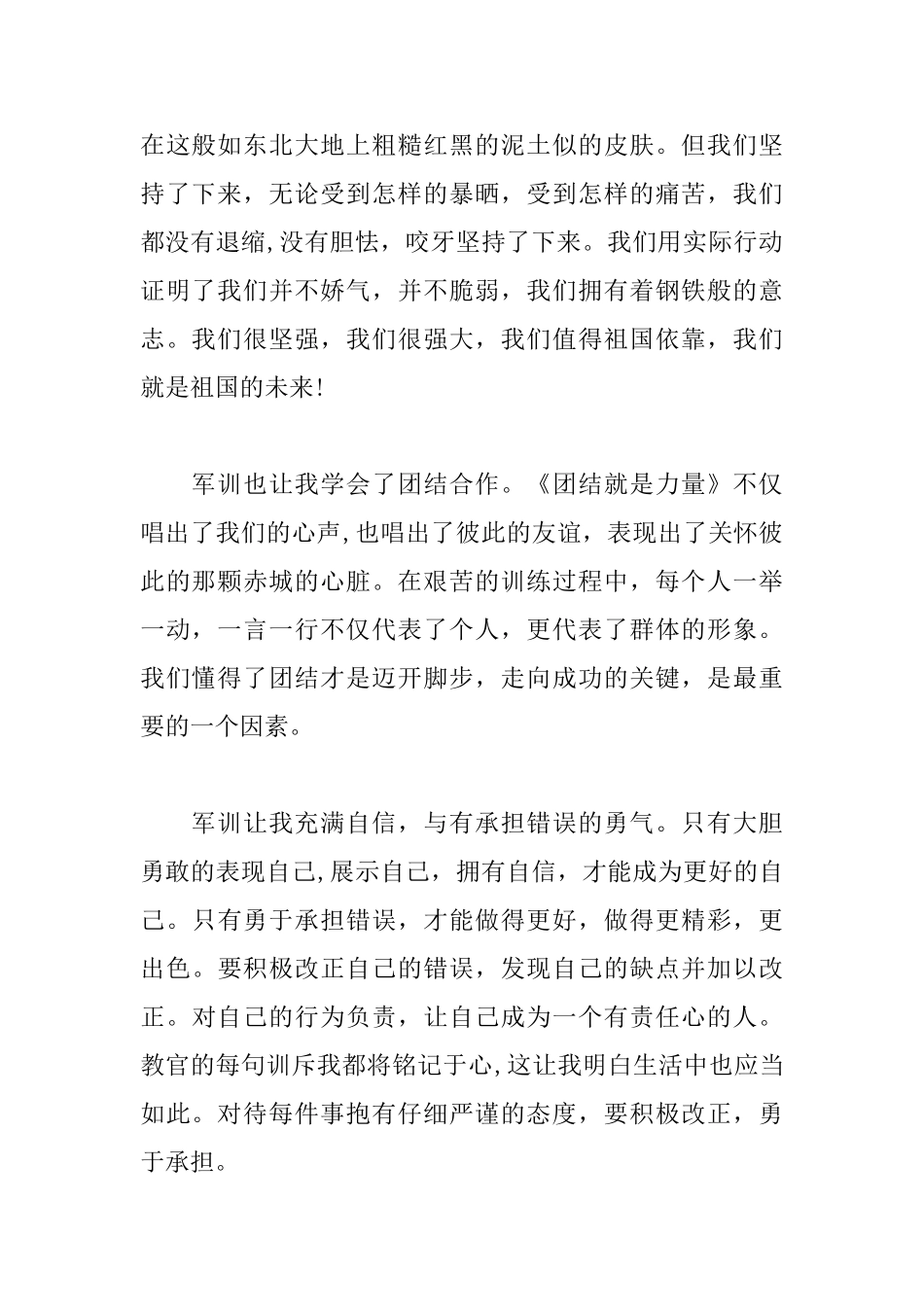 2025高中新生军训心得600字_第2页