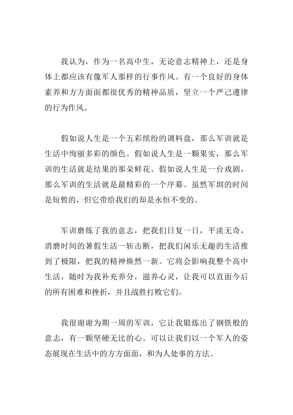 2025高中新生军训心得600字_第3页