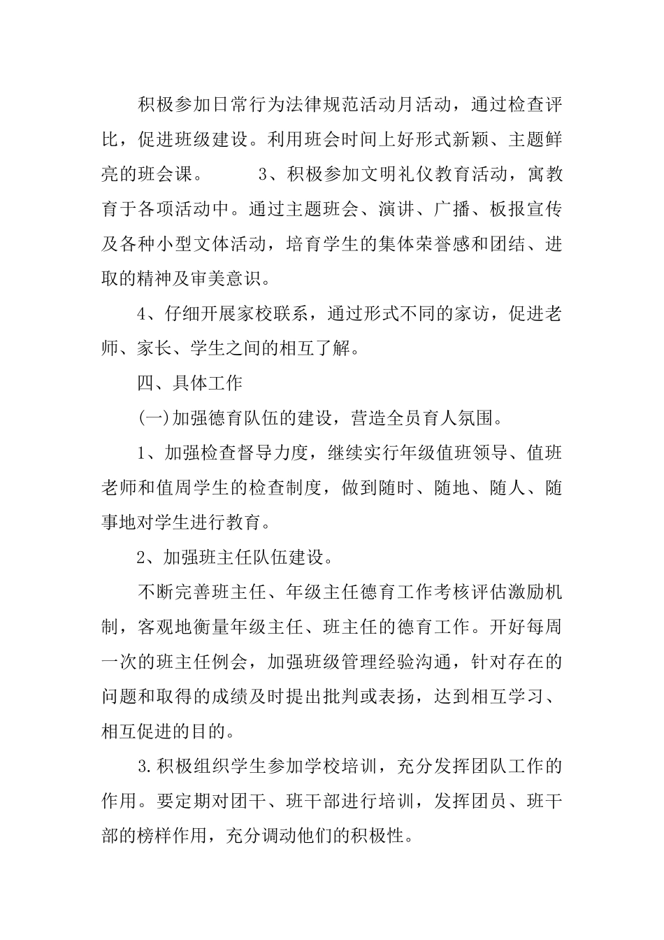 2025高中新学期德育教学工作计划_第2页