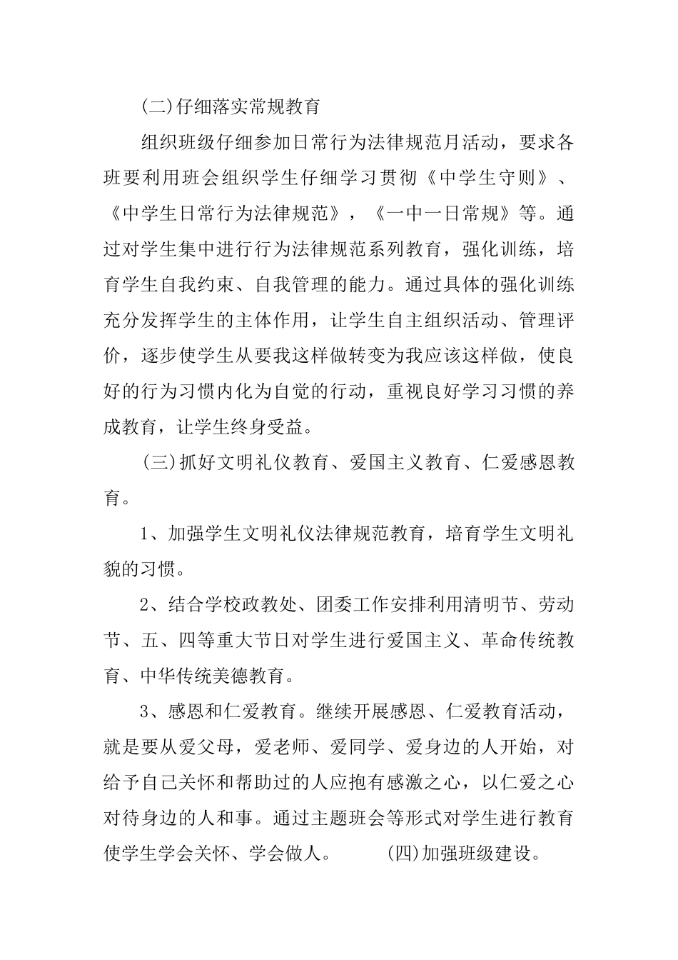 2025高中新学期德育教学工作计划_第3页