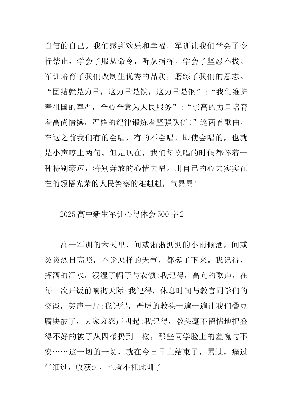 2025高中新生军训心得体会500字_第2页