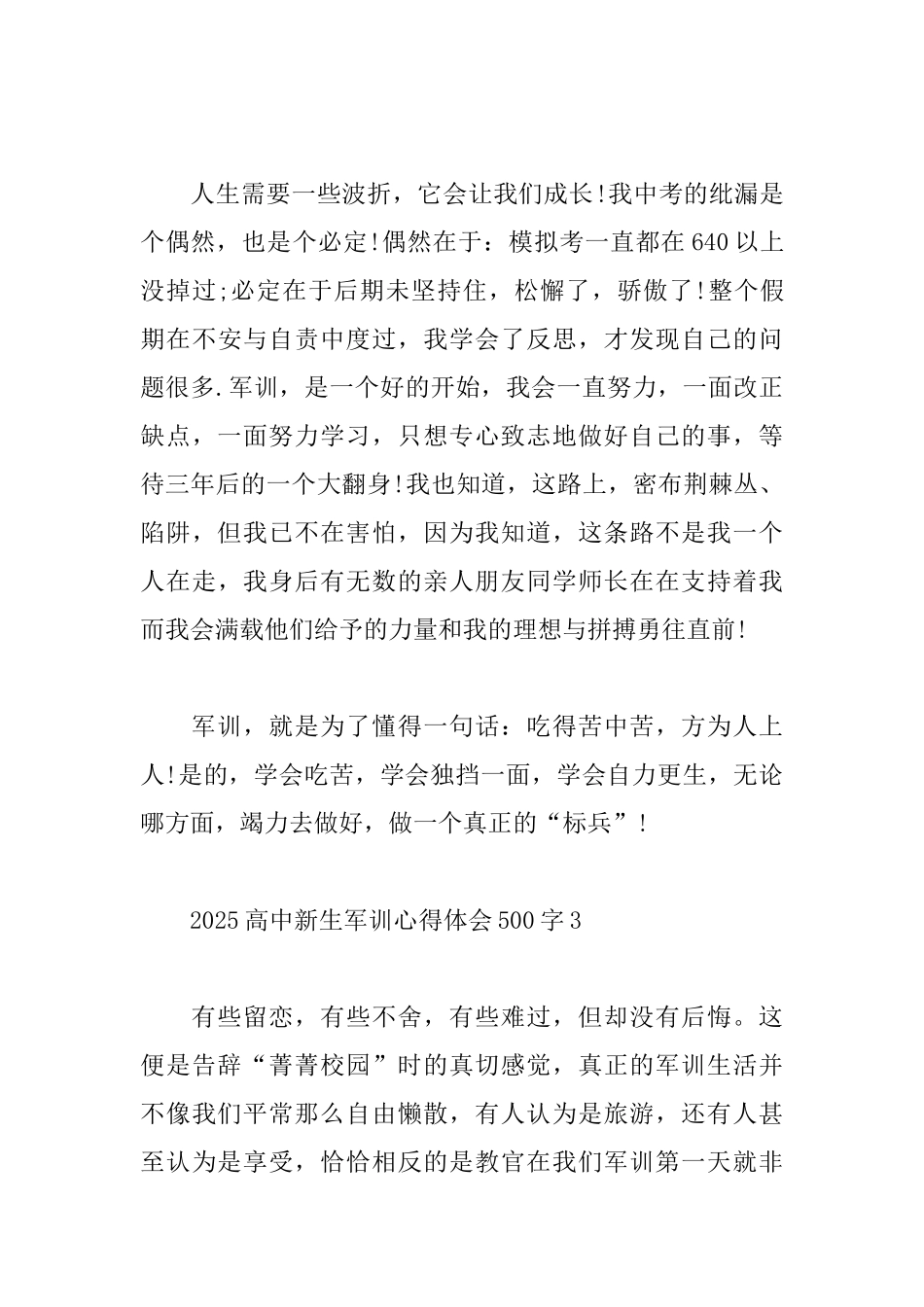 2025高中新生军训心得体会500字_第3页