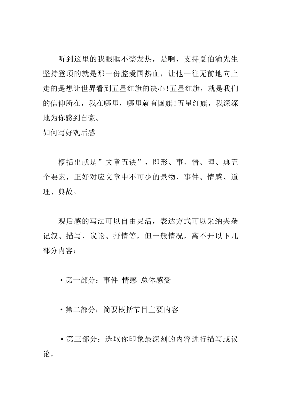 2025高中开学第一课观后感400字_第2页