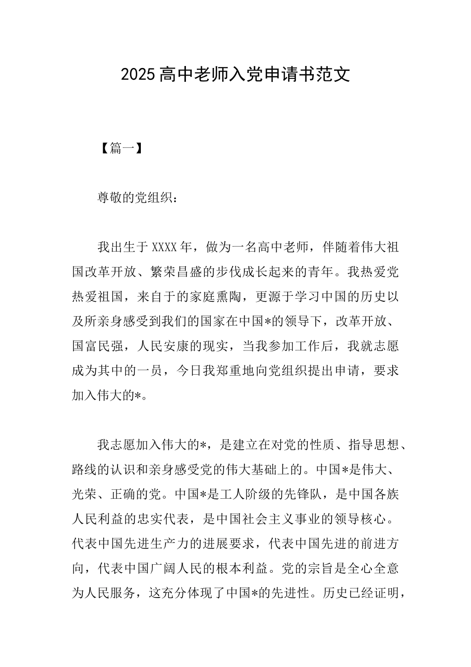 2025高中教师入党申请书范文_第1页