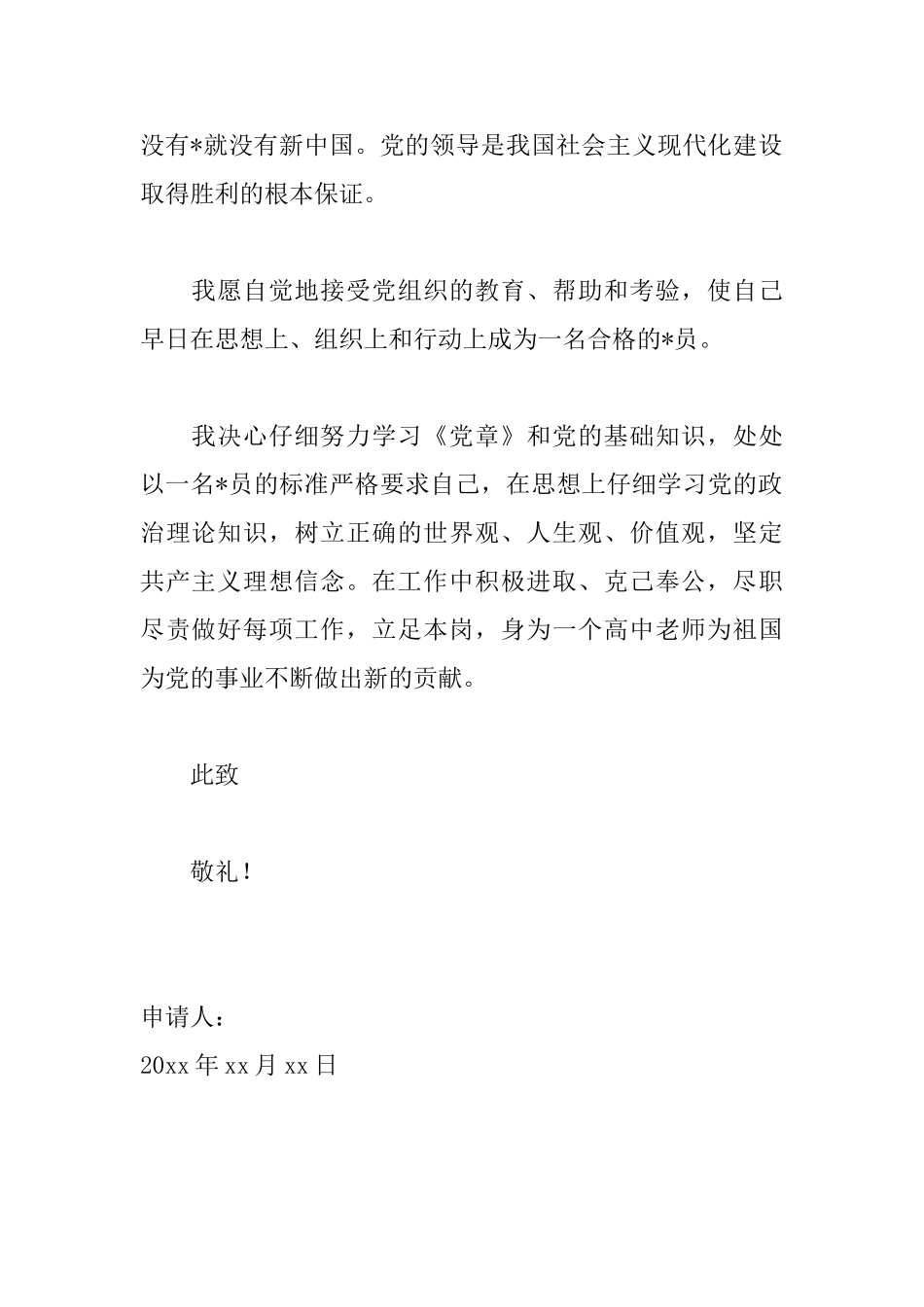 2025高中教师入党申请书范文_第2页