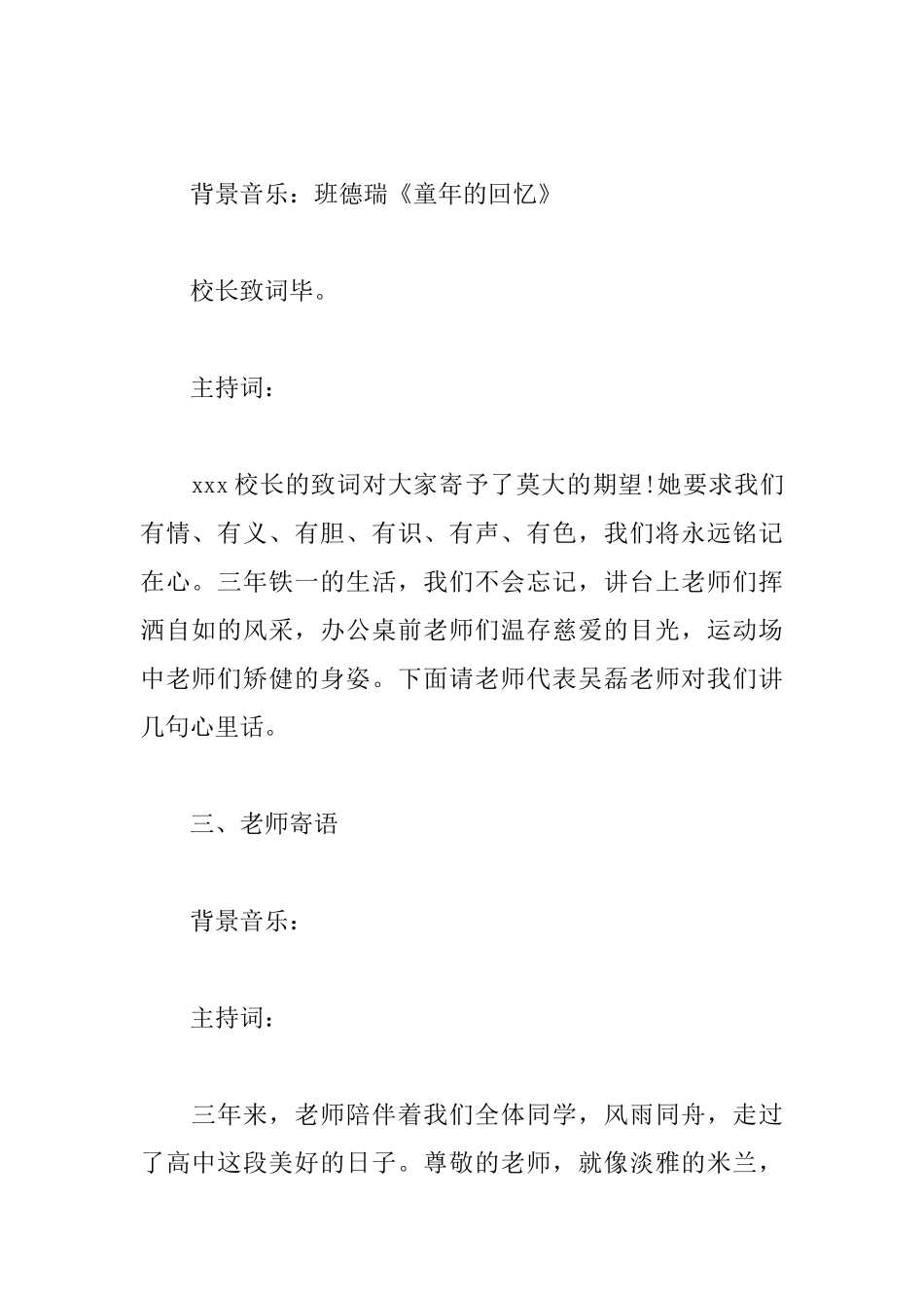 2025高中毕业典礼主持词范文_第2页