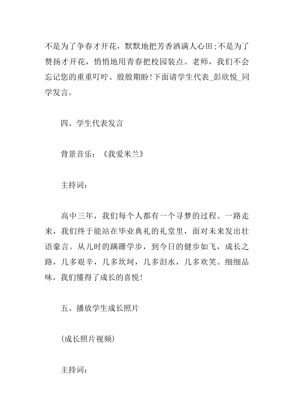 2025高中毕业典礼主持词范文_第3页