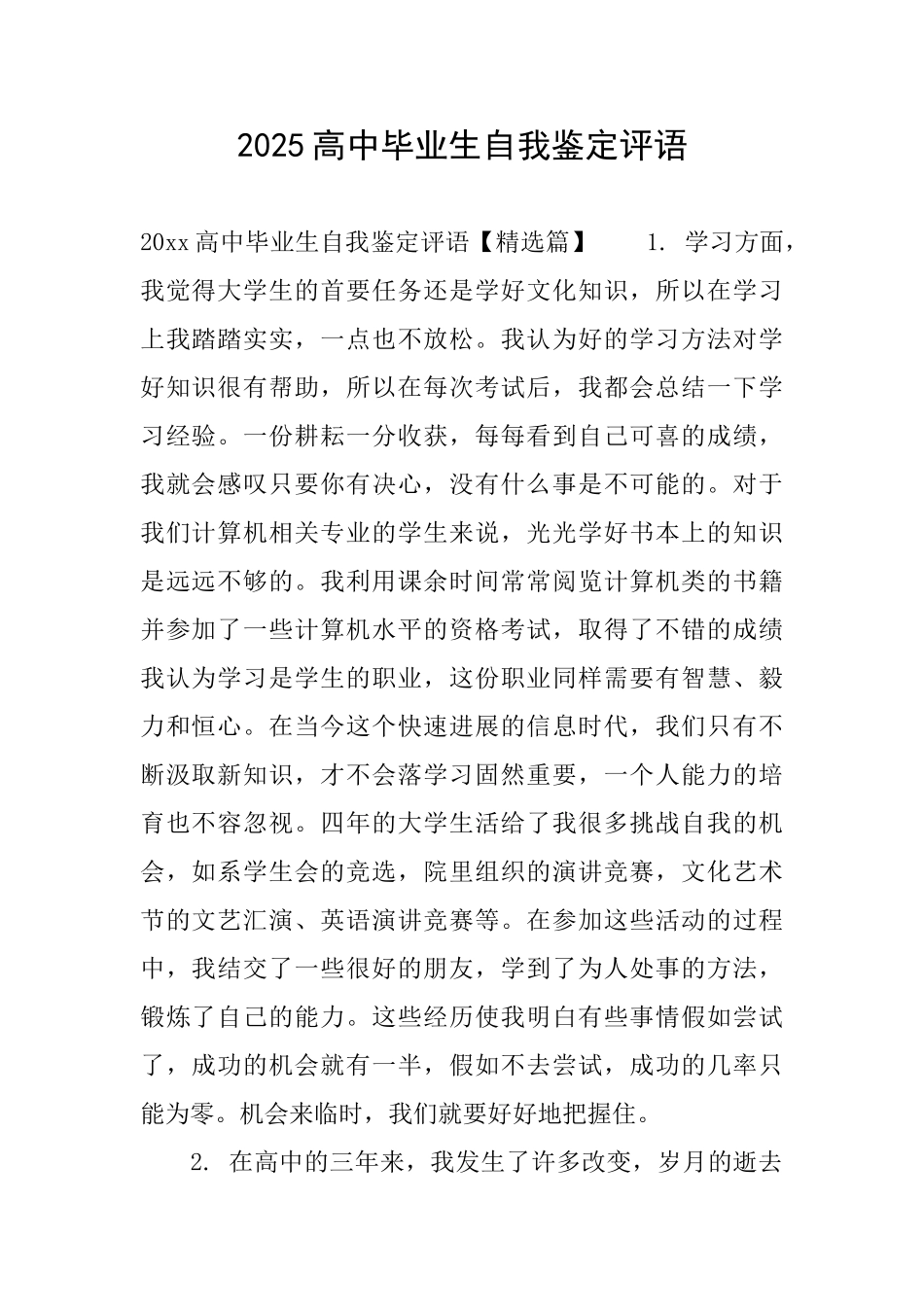 2025高中毕业生自我鉴定评语_第1页