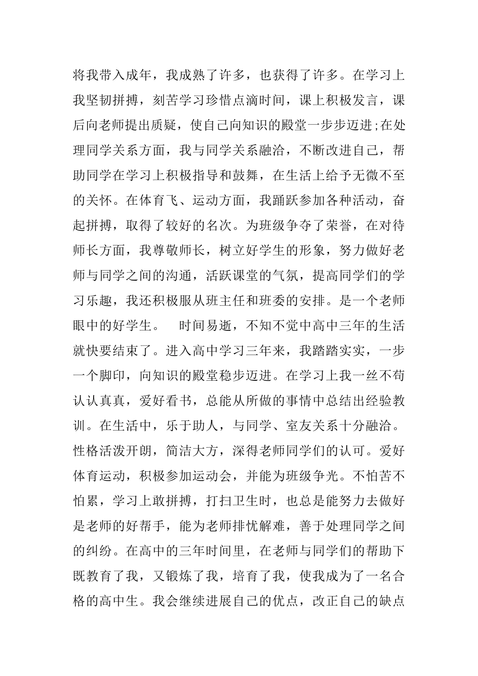 2025高中毕业生自我鉴定评语_第2页