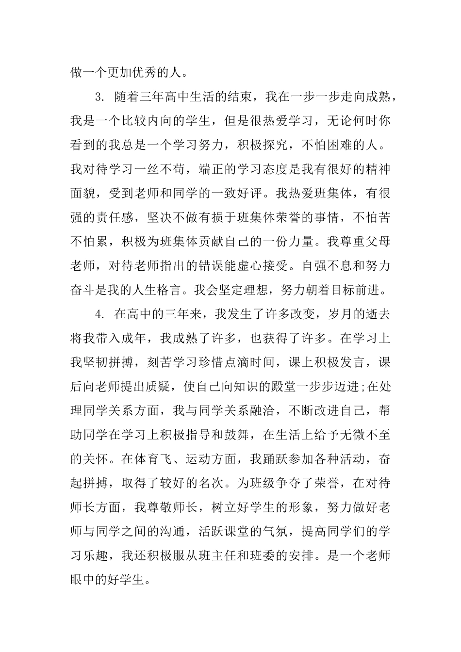 2025高中毕业生自我鉴定评语_第3页