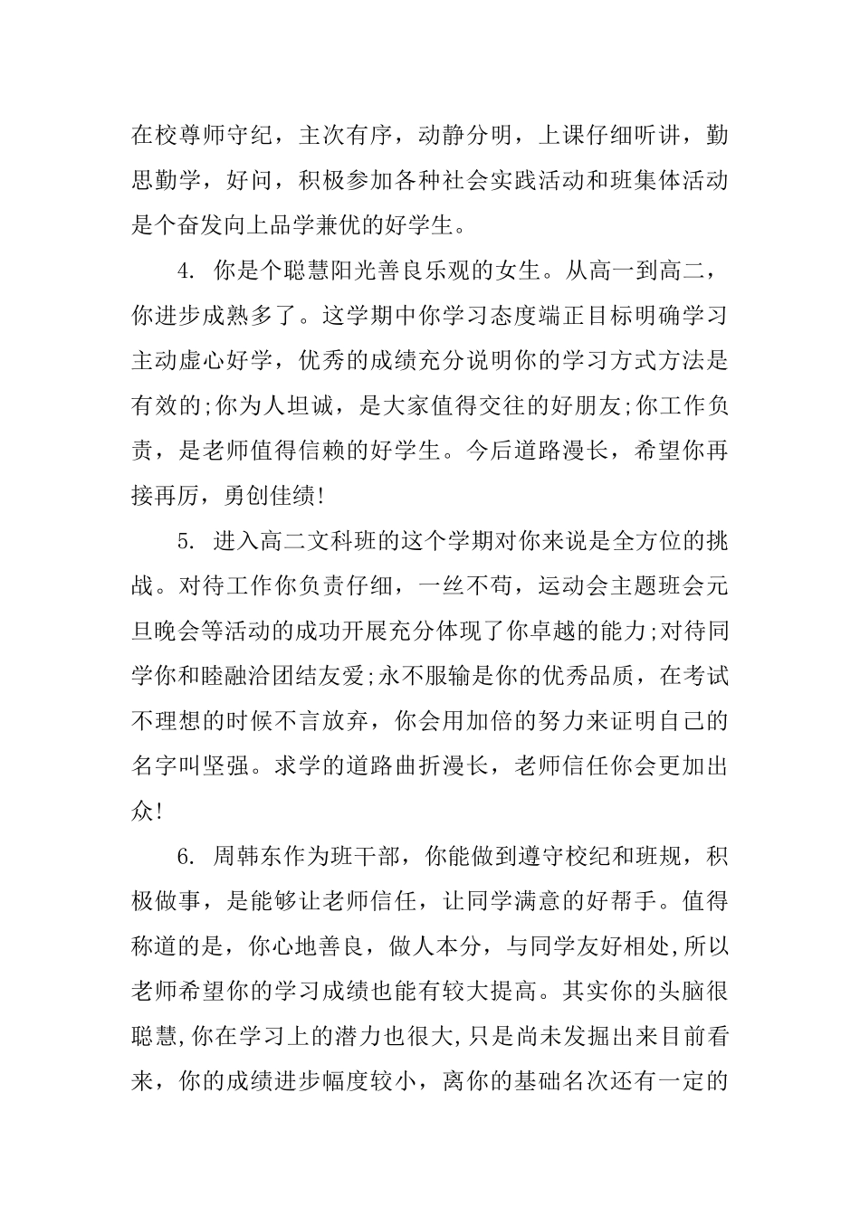 2025高中班主任评语精选_第2页